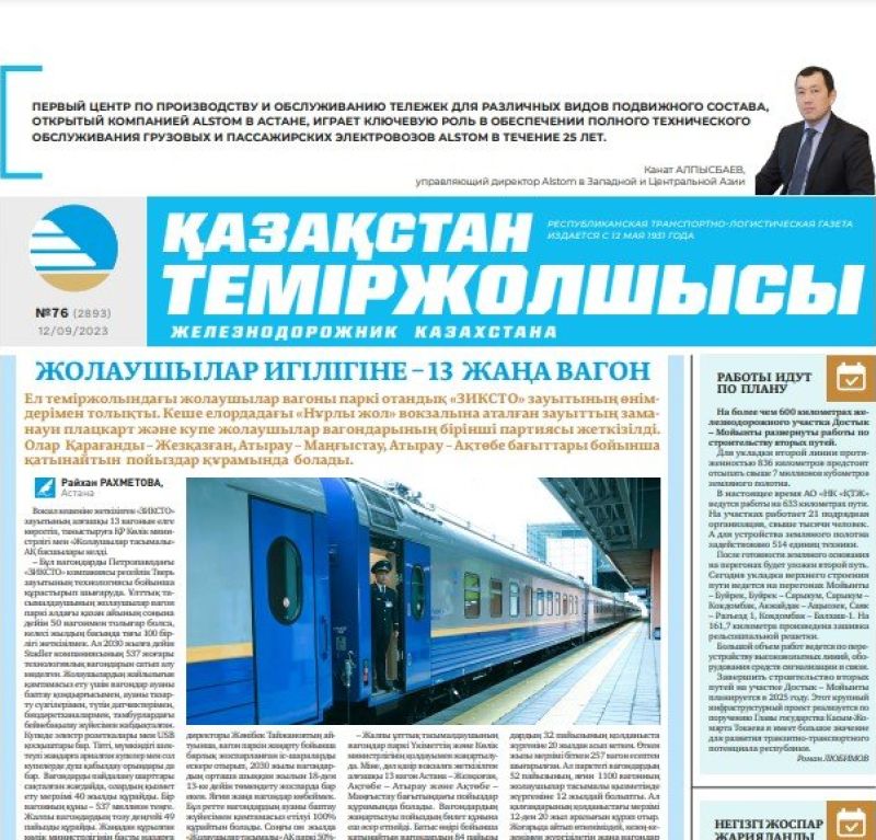 Газета «Қазақстан теміржолшысы», №76 от 12 сентября 2023 года