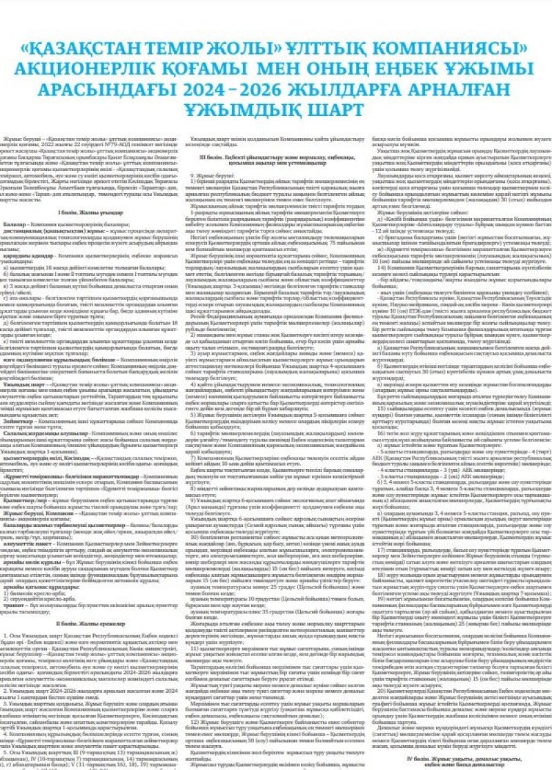 Коллективный договор