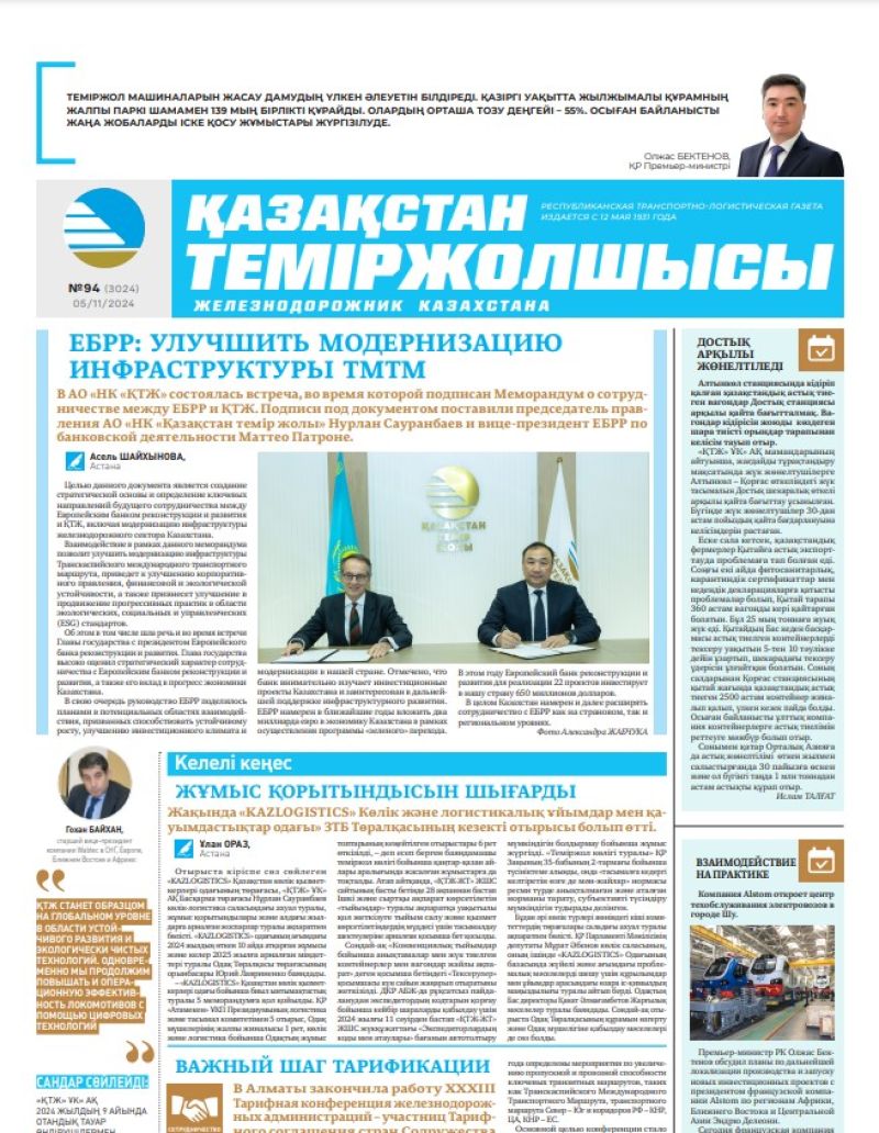 Газета «Қазақстан теміржолшысы», №94  от  05  ноября 2024 года