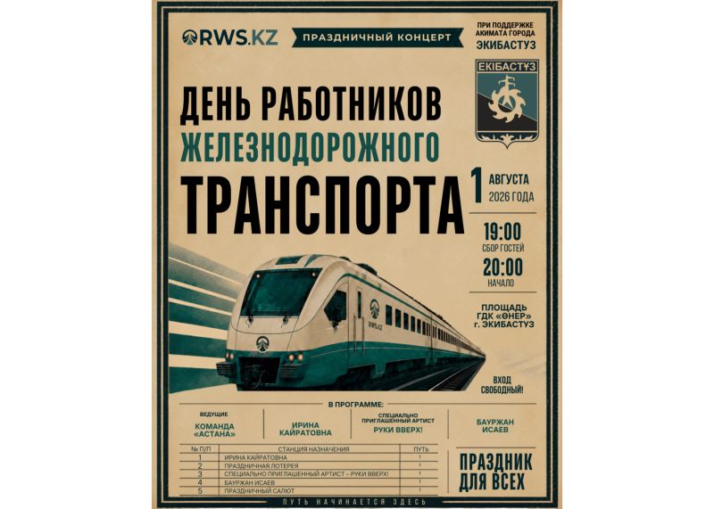 «Руки вверх» и «Ирина Кайратовна» выступят на Дне работников транспорта в Экибастузе