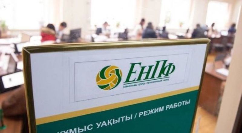 ЕНПФ: уважать личное время вкладчиков