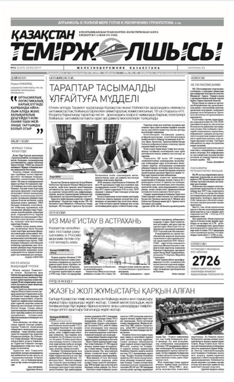 Газета "Қазақстан теміржолшысы", №56 от 21 июня 2019 жыл