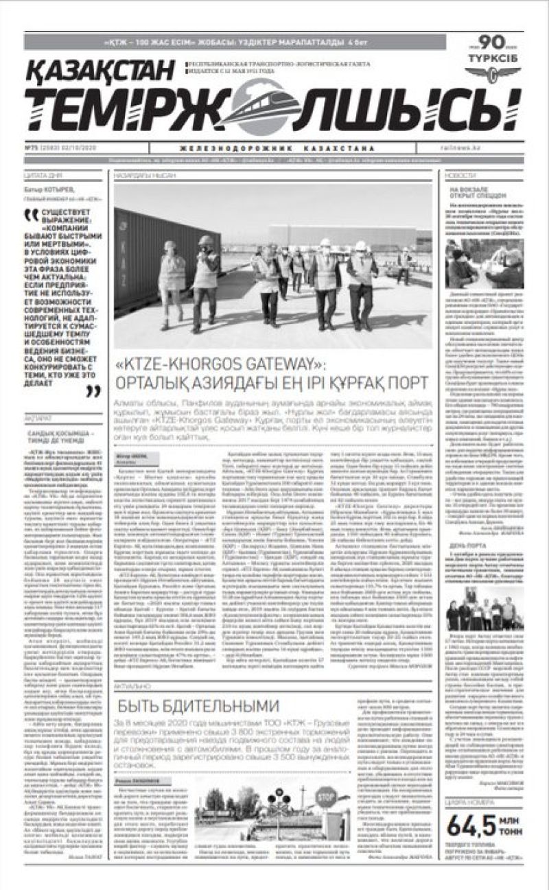 Газета "Қазақстан теміржолшысы", №75 от 02 октября 2020 год