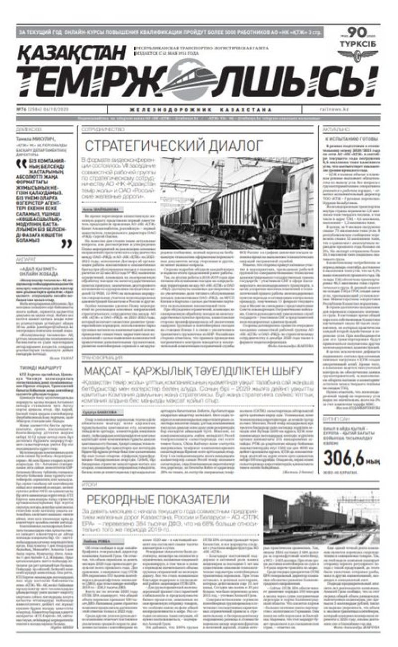 Газета "Қазақстан теміржолшысы", №76 от 06 октября 2020 год