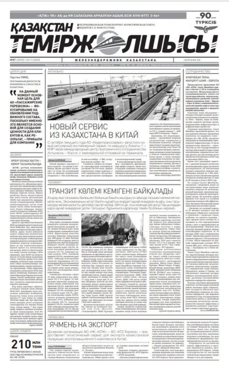 Газета "Қазақстан теміржолшысы", №87 от 13 ноября 2020 год