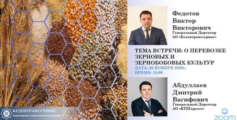 Для участников зернового рынка Казахстана пройдет конференция