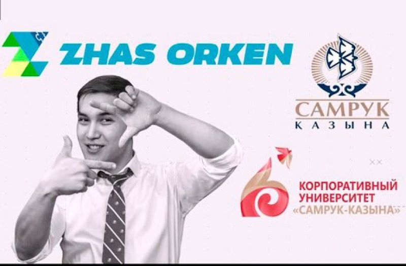 Лучшие выпускники казахстанских вузов смогут получить работу в «Самрук-Қазына»