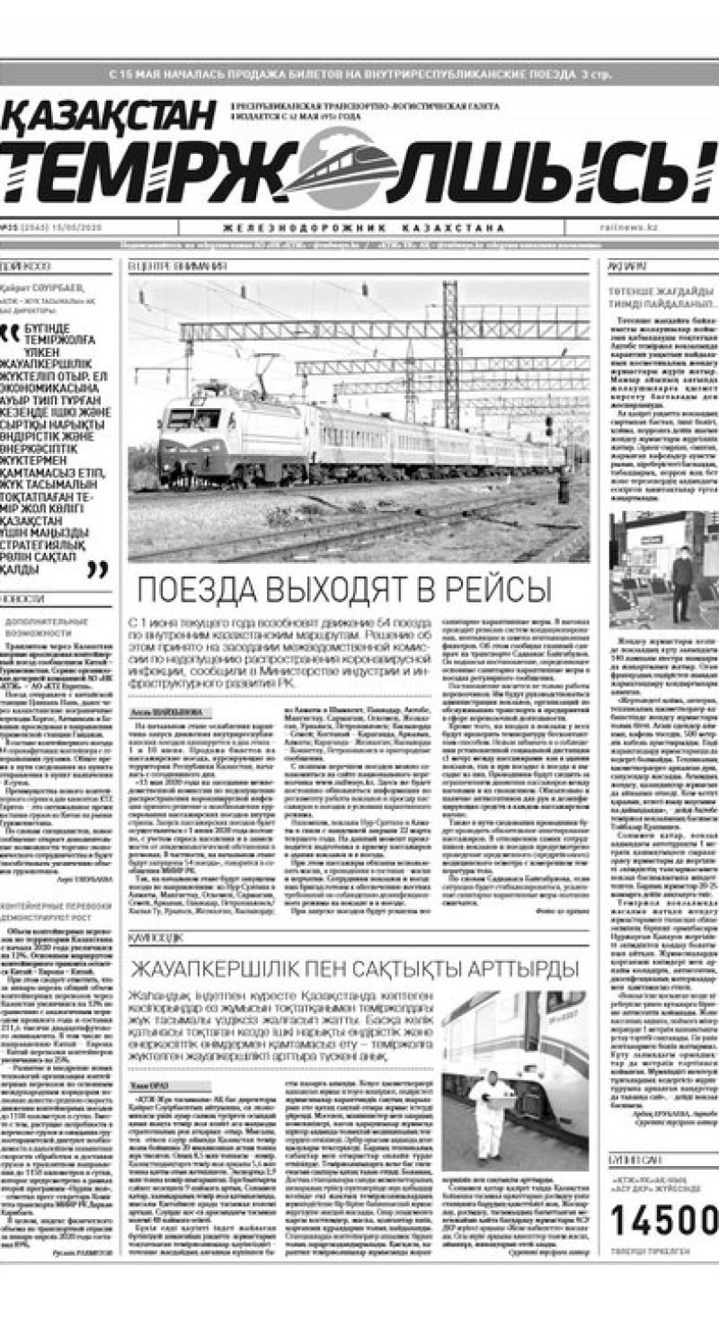 Газета "Қазақстан теміржолшысы", №35 от 15 мая 2020 год