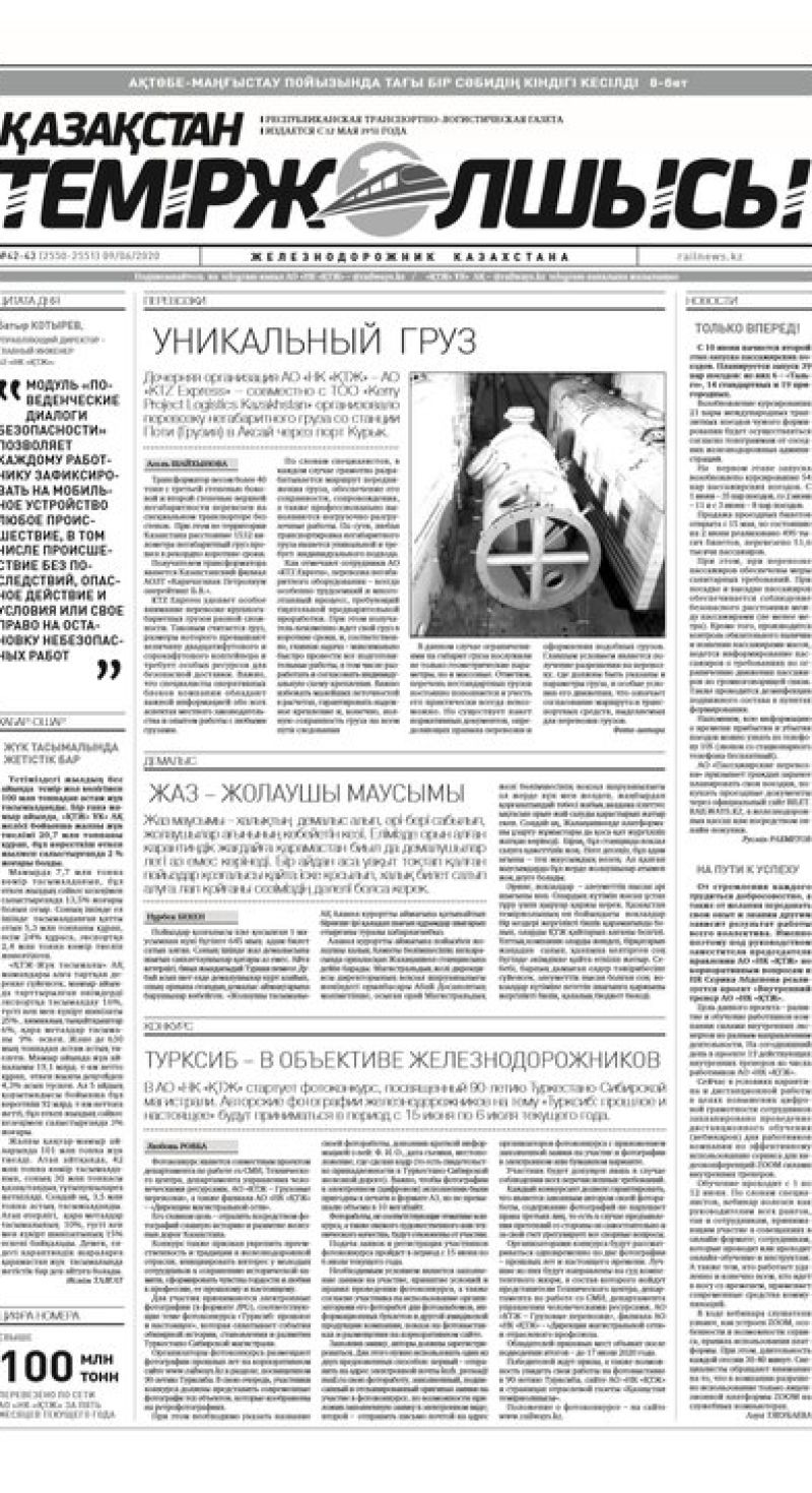 Газета "Қазақстан теміржолшысы", №42-43 от 09 июня 2020 год