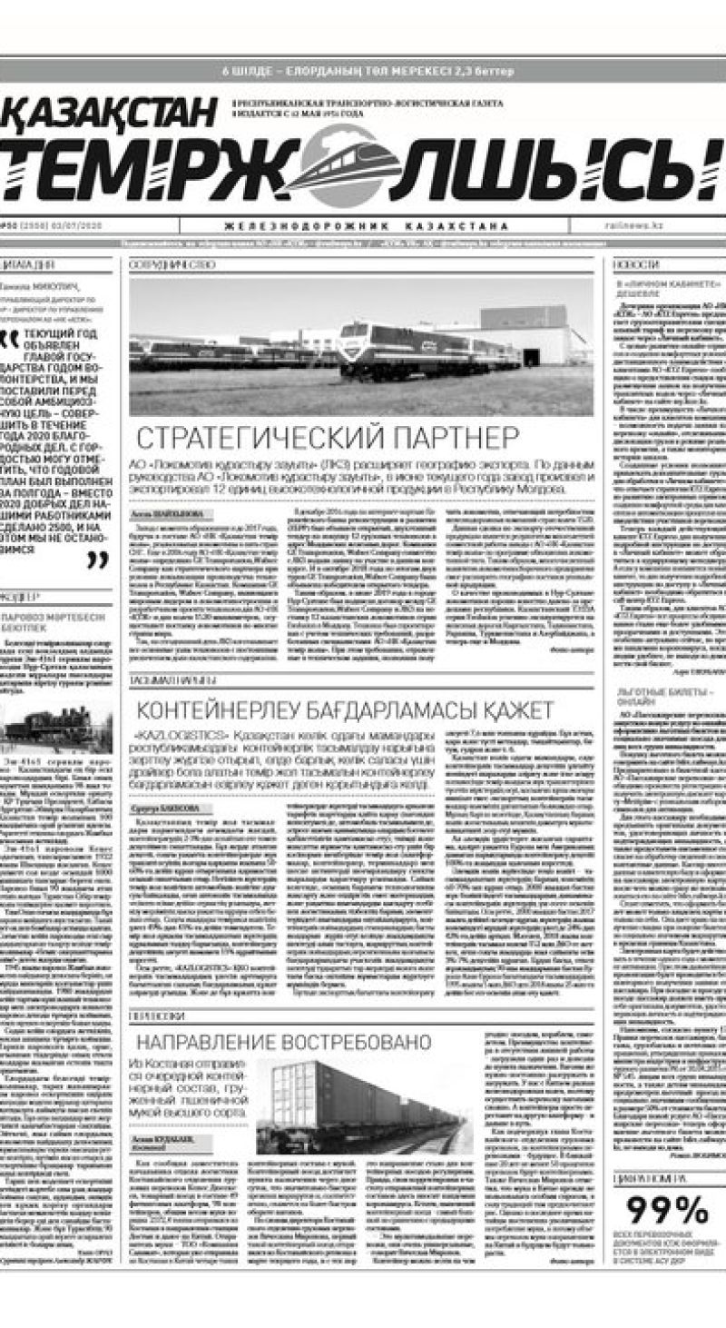 Газета "Қазақстан теміржолшысы", №50 от 03 июля 2020 год