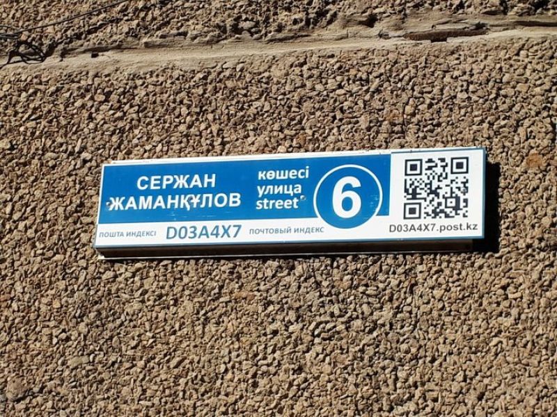 Танымал теміржолшы атындағы көше
