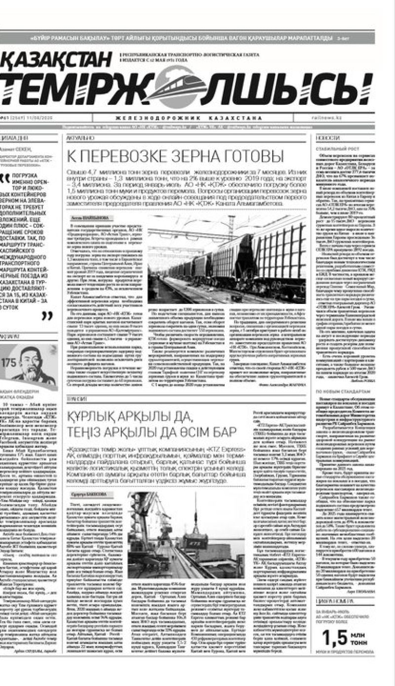 Газета "Қазақстан теміржолшысы", №61 от 11 августа 2020 год