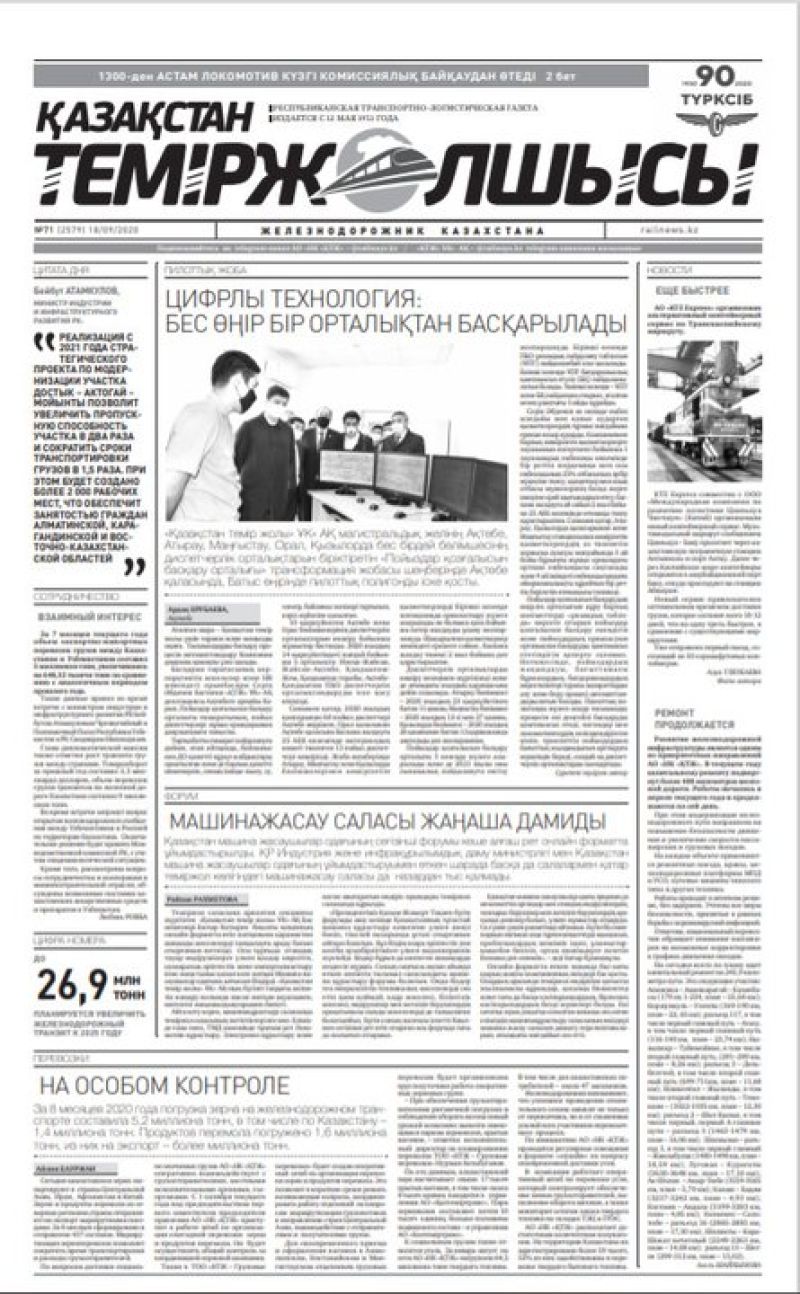 Газета "Қазақстан теміржолшысы", №71 от 18 сентября 2020 год