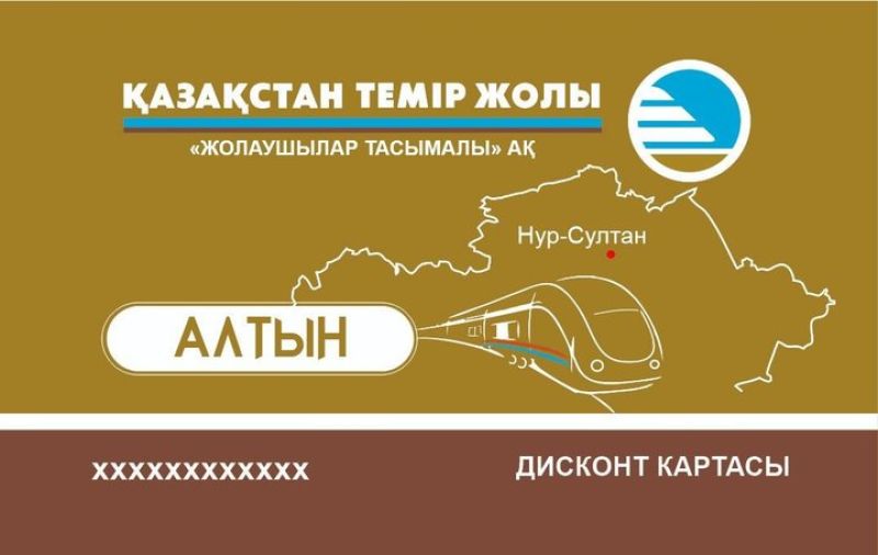 Дисконтные карты «Алтын» запускает АО «Пассажирские перевозки»