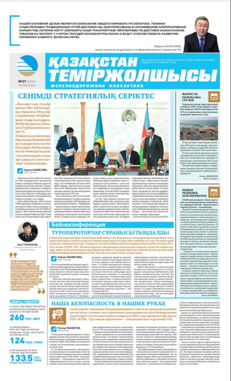 Газета «Қазақстан теміржолшысы», №27 от 15 апреля 2022 года