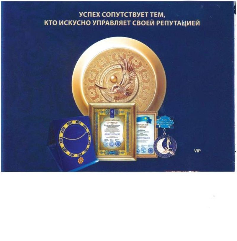 Лидер отрасли