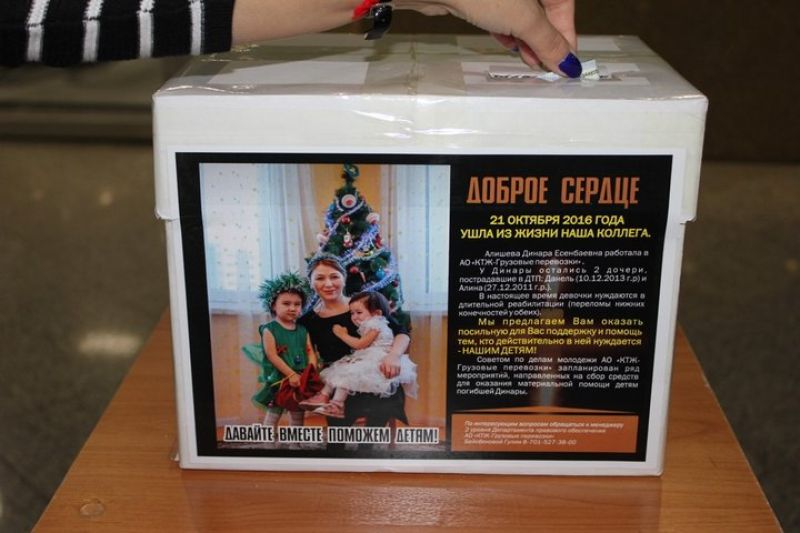 Жарты миллион қаражат  жинады