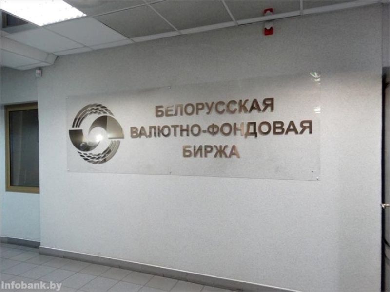 Беларусь биржасына тіркелді