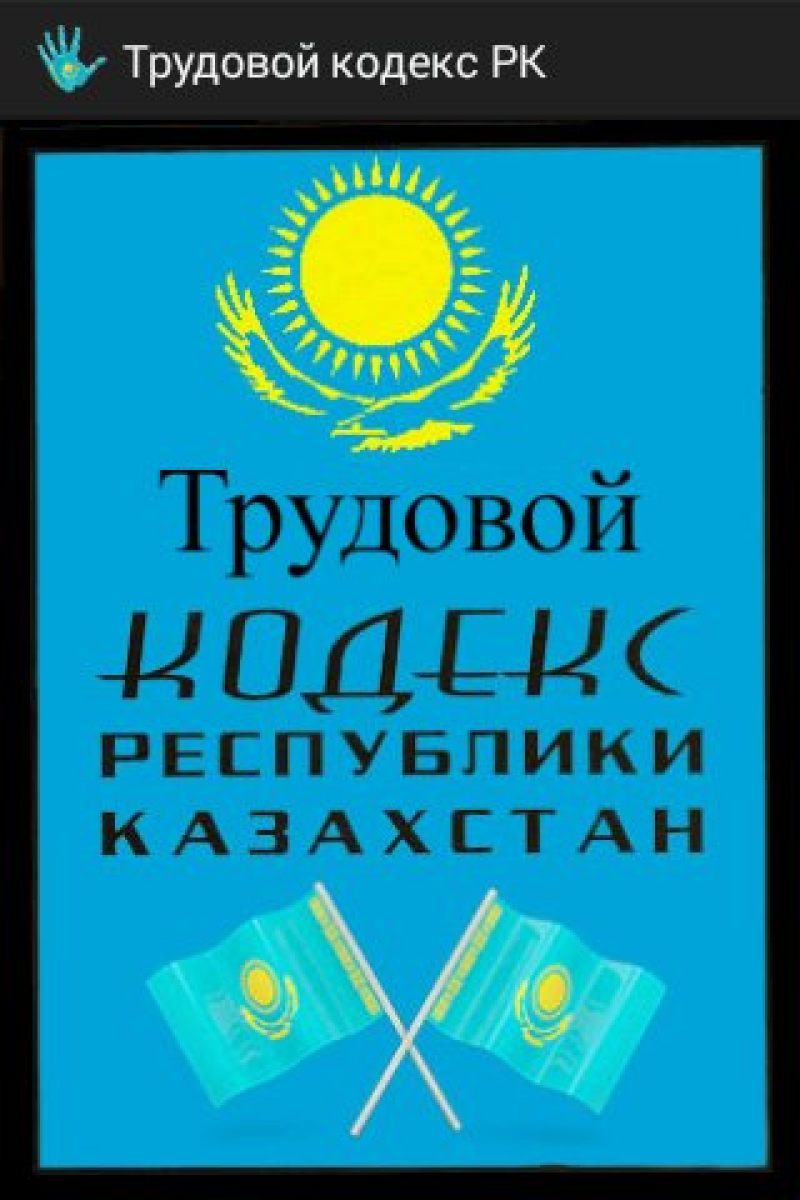 Особенности правового регулирования работы по совместительству