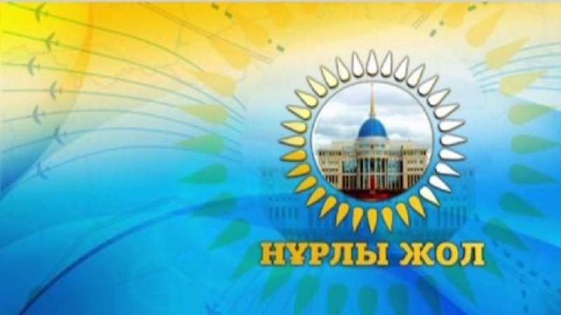 «Нұрлы жол» в действии