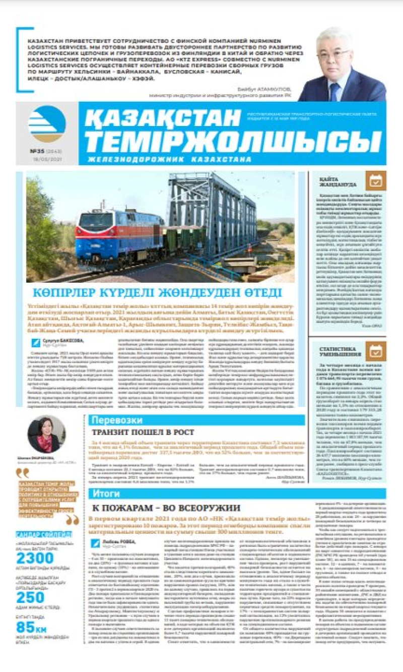 Газета «Қазақстан теміржолшысы», №35 от 18 мая 2021 года