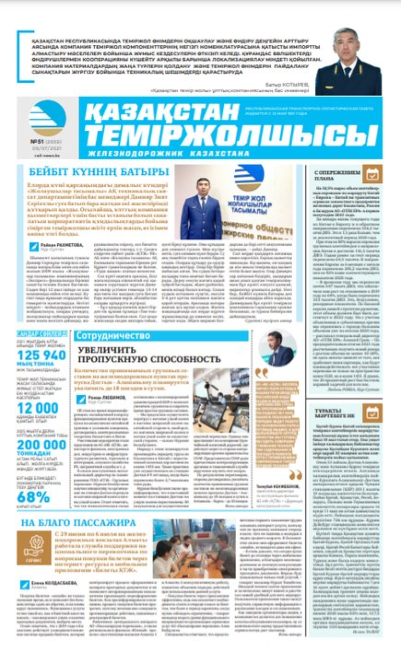 Газета «Қазақстан теміржолшысы», №51 от 09 июля 2021 года