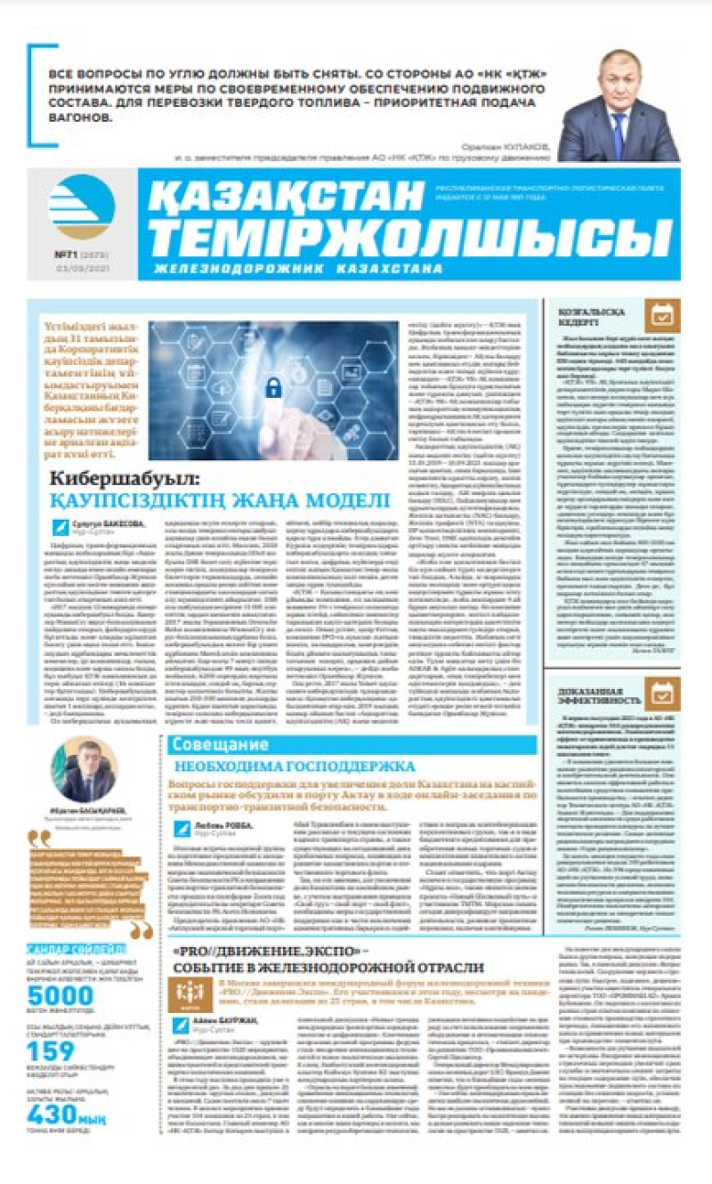 Газета «Қазақстан теміржолшысы», №71 от 03 сентября 2021 года