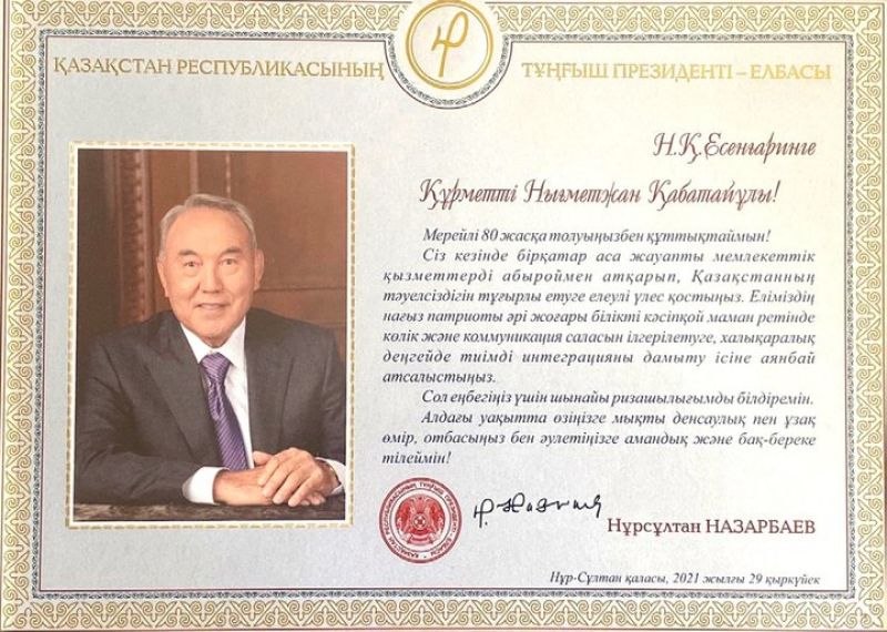 Елбасы и Глава государства поздравили государственного деятеля Нигматжана Исингарина с 80-летием