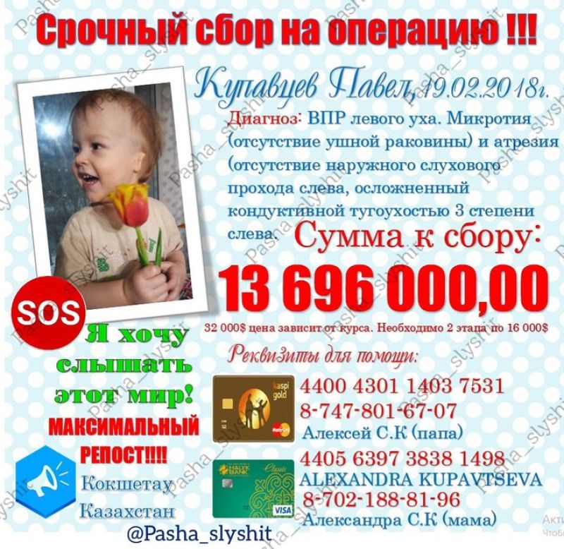 Сыну железнодорожника Акмолинского региона нужна операция в 13 млн тенге