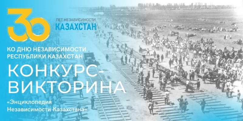 Пенсионер из Минска выиграл викторину по истории железных дорог Казахстана от ҚТЖ