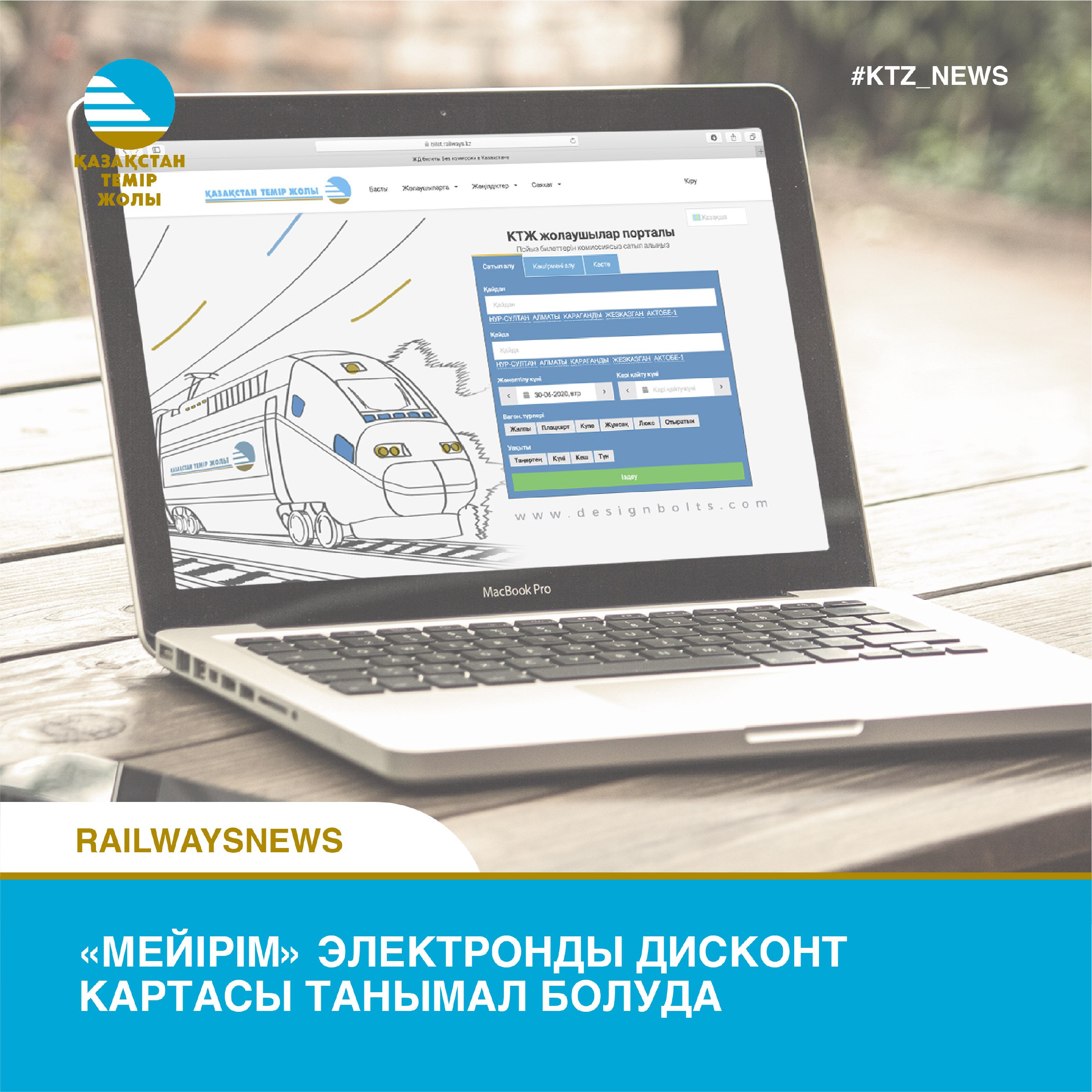 300 пассажиров с инвалидностью оформили электронную дисконт-карту «Мейірім»  - Железнодорожник Казахстана