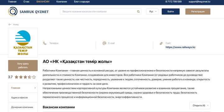 самрук кызмет вакансии ктж