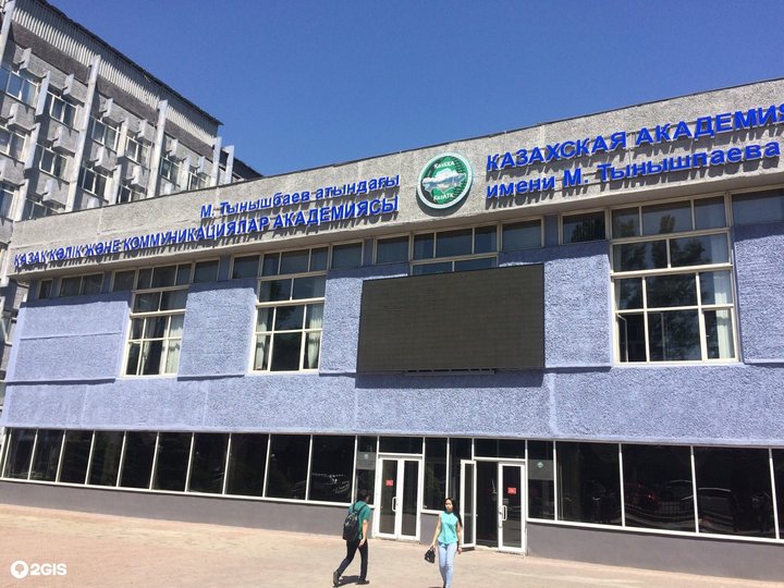 Алт университет алматы. Алма-атинский институт инженеров железнодорожного транспорта. Алт университет алматы. Алматинский институт инженеров железнодорожного транспорта. Казатк им.